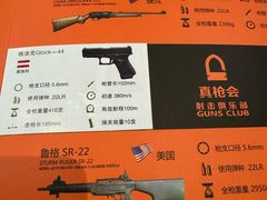 -真枪会射击俱乐部(河西中央公园店)