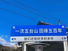 -五台山风景名胜区