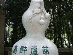 -绍兴鉴湖君澜大酒店