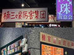 -楠火锅(哈尔滨金爵万象店)