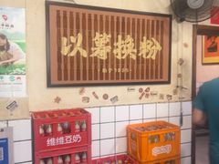 -矮子粉店1985·长沙米粉(湘春路店)