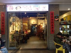 门面-庆合府重庆大排档(紫都城店)