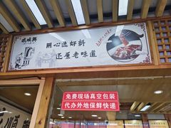 -戚顺兴盐水鸭(新街口明瓦廊店)
