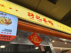 -孖记茶档·热腾茶餐(乐峰店)