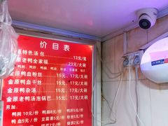 -金原鸭血粉丝汤总店(锁金村店)