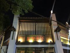 -靓靓蒸虾(中山公园店)