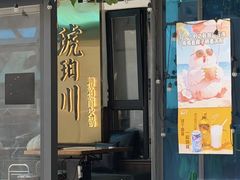 -琥珀川糟粕醋·香草鸭·鸡煲(慈云寺店)