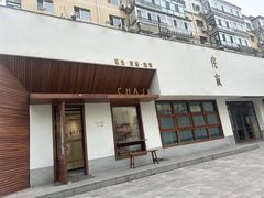 -侘寂甜品(自取店)