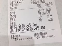账单-壹间茶餐厅(天娱广场店)
