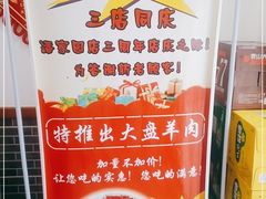 -宝财诚老北京涮肉(周庄店)
