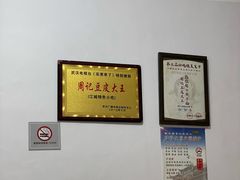 大堂-周记热干面豆皮大王(桃花东街店)
