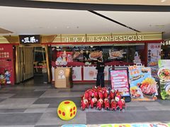 -三禾寿司(君尚店)