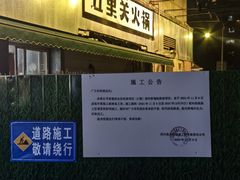 -五里关火锅(牛市口店)