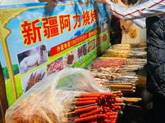 -新疆阿力烧烤