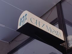 -老梦面包CHEZMOREL(麦子店)