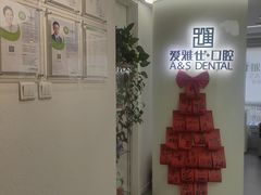 -爱雅仕口腔·数字化矫正中心(国贸门诊)
