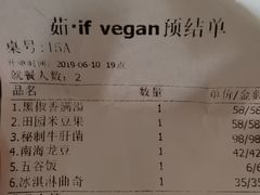 账单-茹·pure vegan(博华广场店)