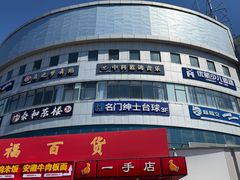 -中福百货(望京店)