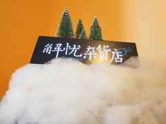 -杯欢制茶(三里屯店)