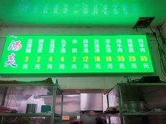 门面-增盛魁小吃店