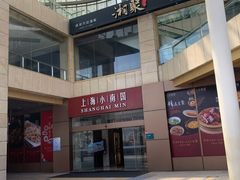 -小南国(金沙江路店)