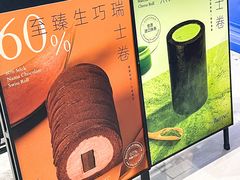 -the Roll'ING手作瑞士卷专门店(卓悦中心店)