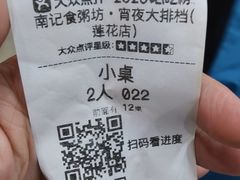 -南记食粥坊·宵夜大排档(莲花店)