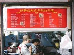-舒蔡记生煎菜饭(云南中路店)