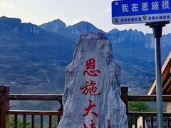 -恩施大峡谷