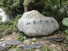-成都杜甫草堂博物馆