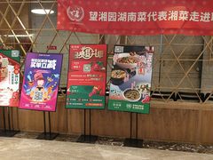 门面-望湘园·湖南菜(宏伊店)
