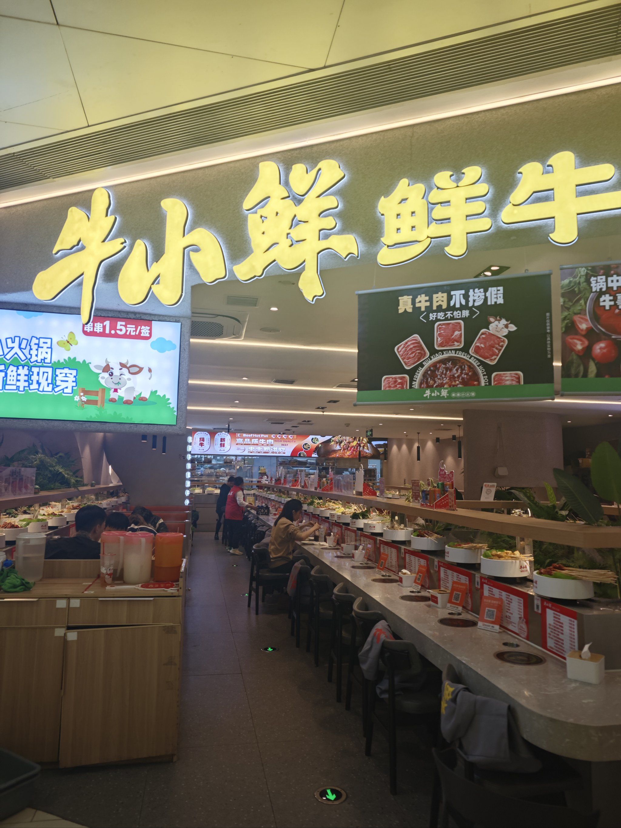 牛小鲜鲜牛串串火锅