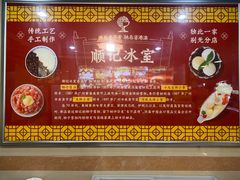 -顺记冰室(宝华路店)