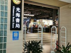 -光海书局(南京东路第一百货店)
