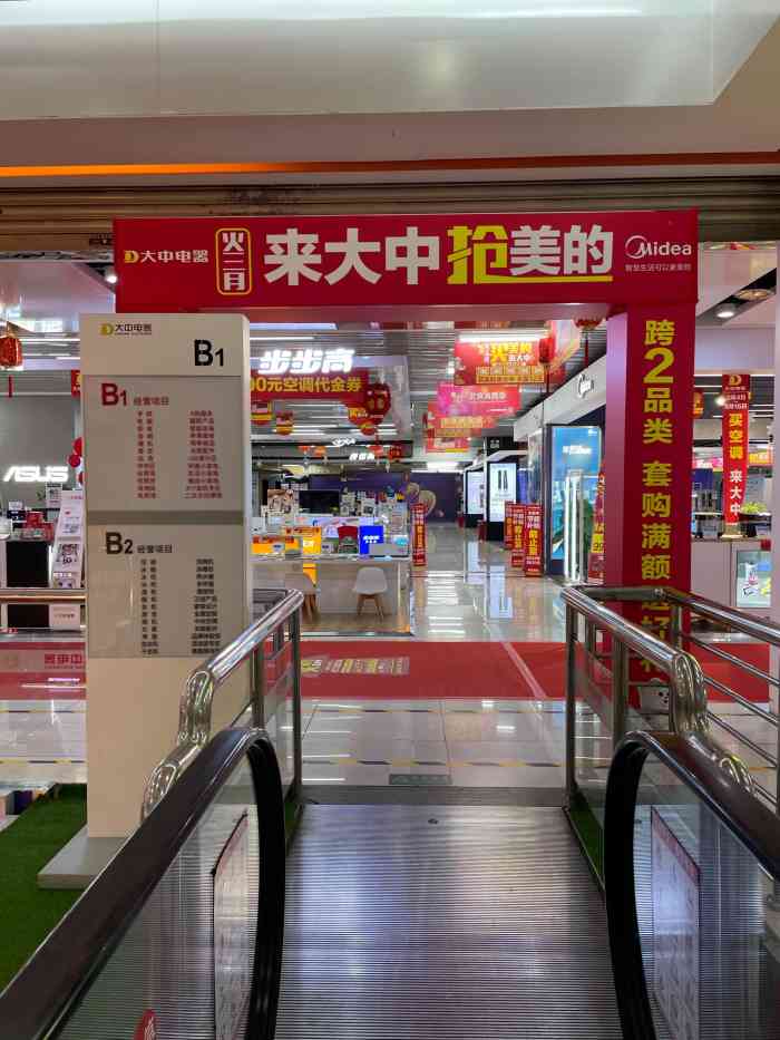 大中電器(中塔店)-