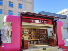-好友世界商场
