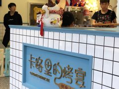 -卡路里的烤宴(浑南首创店)