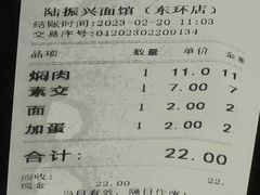 账单-陆振兴(东环店)