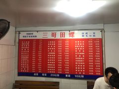-三哥田螺(北书院街店)