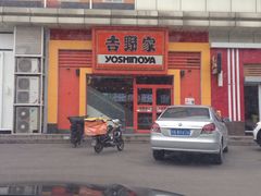 门面-吉野家(顺义站前北街店)