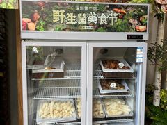 -蘑界·野生菌火锅(深业上城店)