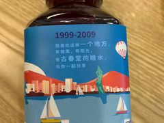 洛神花陈皮草本茶-古春堂凉茶甜品(拱北口岸店)