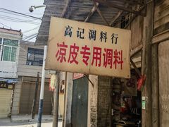 -吕家米皮