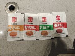 -丰茂烤串(公园店)