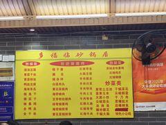 -多福临砂锅居(苏堤北路店)