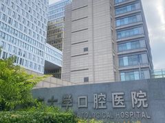 -北京大学口腔医院(魏公村总院)