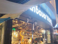-haxnbauer海森堡德国餐厅(深圳coco店)