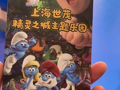 -蓝精灵乐园·世茂精灵之城主题乐园