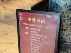 -映像威海·海鲜味道(经区店)