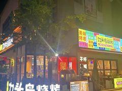 -唐力九头鸟烧烤·罗田吊锅(西云楼店)